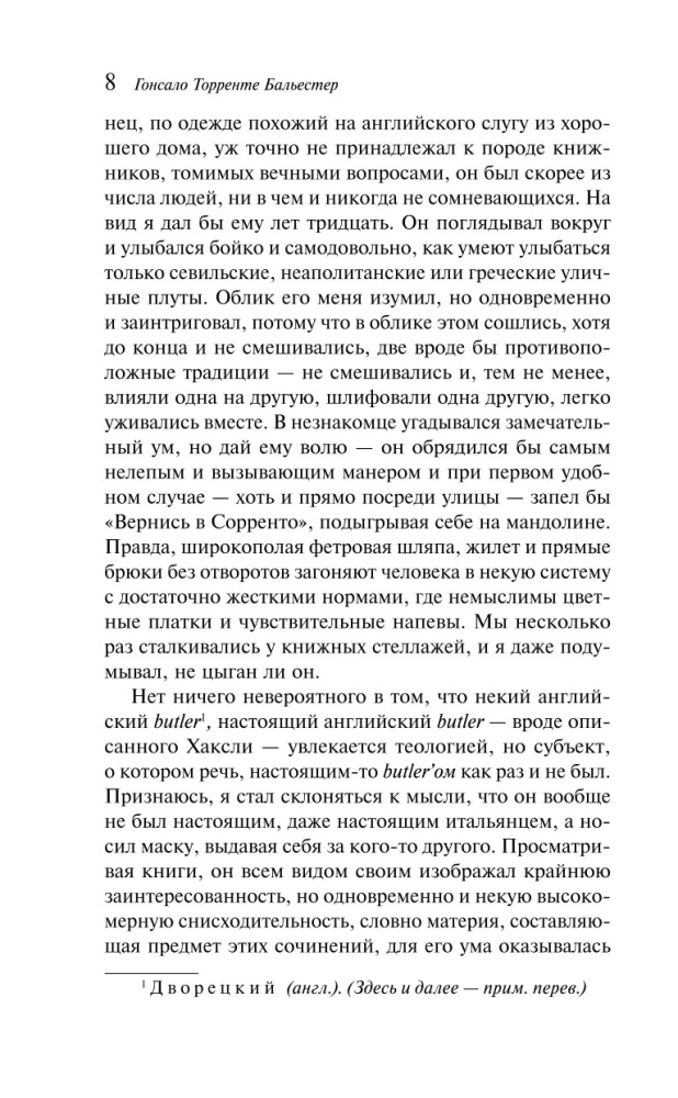 Дон Хуан